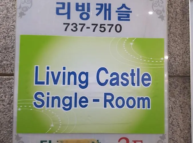 호텔 리빙 캐슬 2*